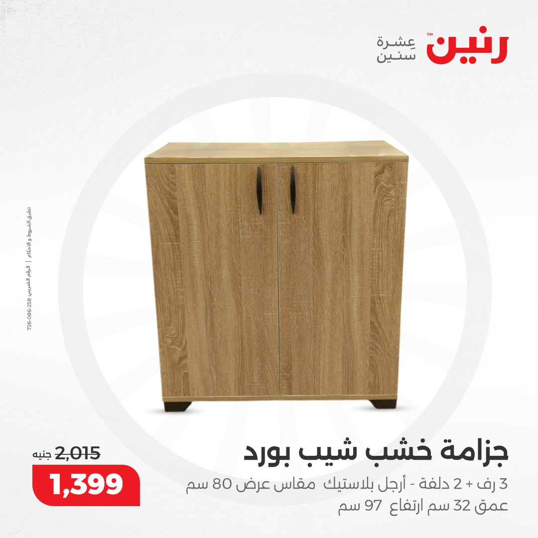 raneen offers from 17dec to 18dec 2024 عروض رنين من 17 ديسمبر حتى 18 ديسمبر 2024 صفحة رقم 133